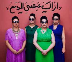 I See You Holding Back The Tears, 2018. Shirin Neshat